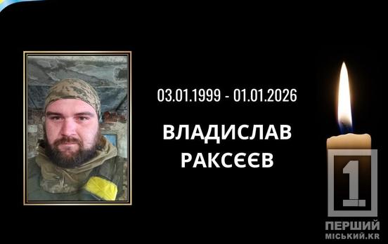 Воював у самому пеклі: на Харківщині зупинилося серце випускника Криворізького технікуму НМетАУ Владислава Раксеєва