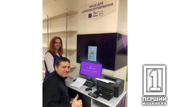 64 послуги без черг: як криворіжцям замовляти сервіси «Візи» онлайн