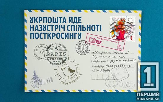 Эстетика победила цифру: «Укрпочта» услышала посткроссеров и возвращает бумажные марки