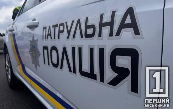 «Стрілянина» та «ДТП», яких не було: у Кривому Розі п’яний чоловік отримав штраф за хибний виклик