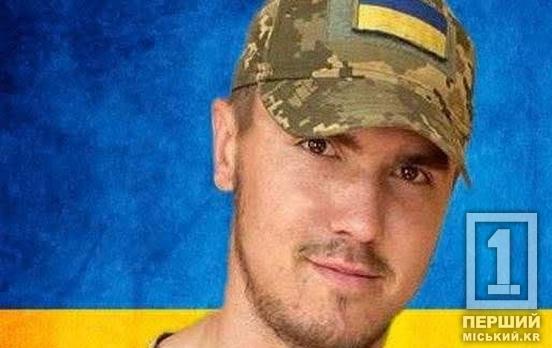 Криворізький гірник став на захист України: на Донеччині загинув 25-річний Назар Михайленко