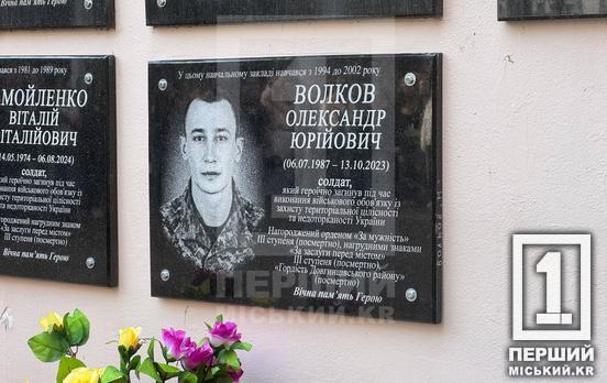 Вічна згадка про подвиг: на честь криворіжця Олександра Волкова встановили пам’ятну табличку