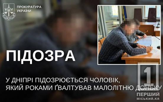 Годами издевался над ребенком: в Днепре разоблачили отца, насиловавшего родную дочь