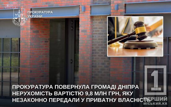 В Днепре громаде вернули здание стоимостью почти 10 миллионов гривен: его незаконно продали по заниженной цене