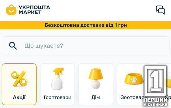 «Укрпошта» запустила власний маркетплейс із безкоштовною доставкою
