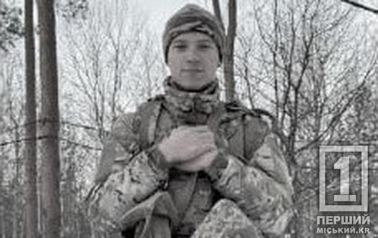 Йому назавжди залишиться 20: на фронті загинув криворіжець Павло Максимович