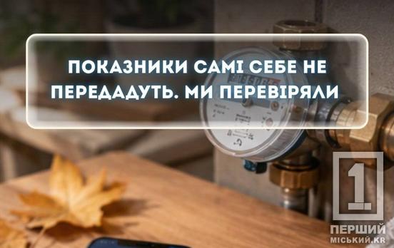 Часу залишилося обмаль: криворіжців закликають передати показники лічильників води за жовтень