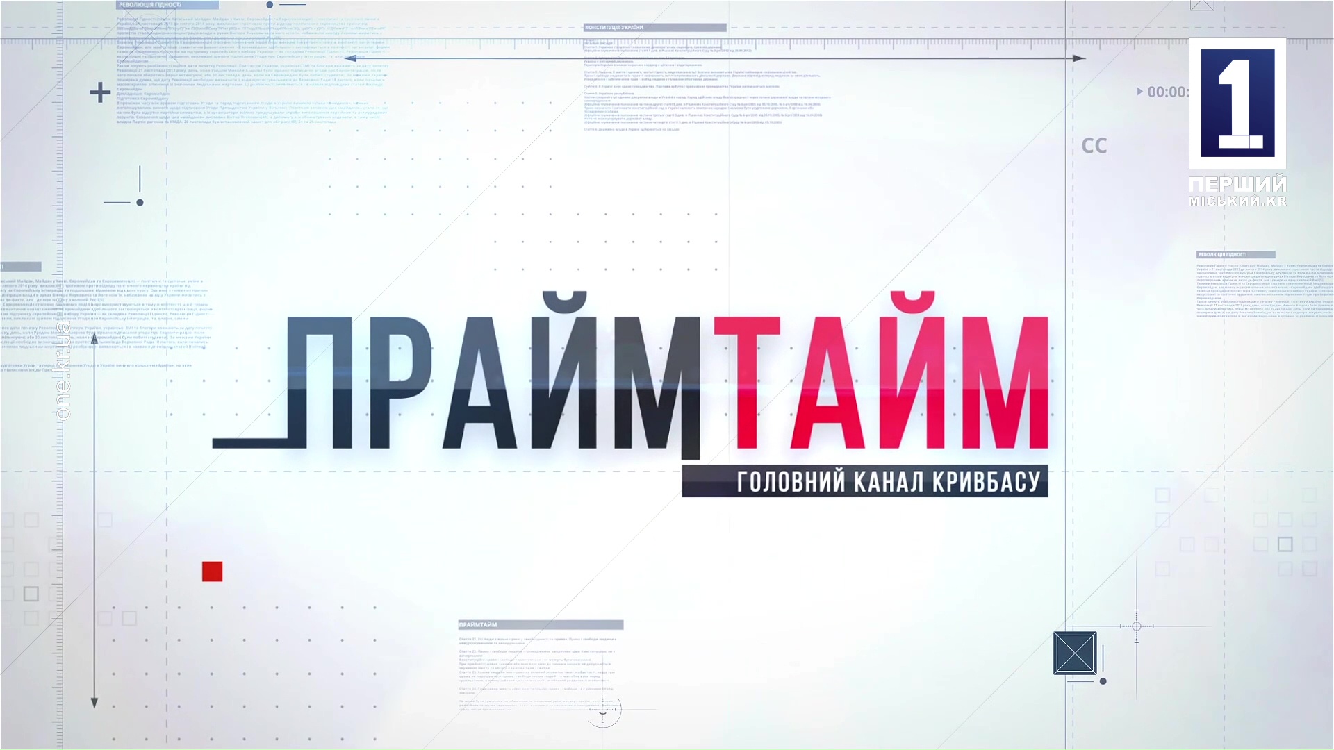 Прайм-тайм: допомога постраждалим після ракетної атаки на Кривий Ріг