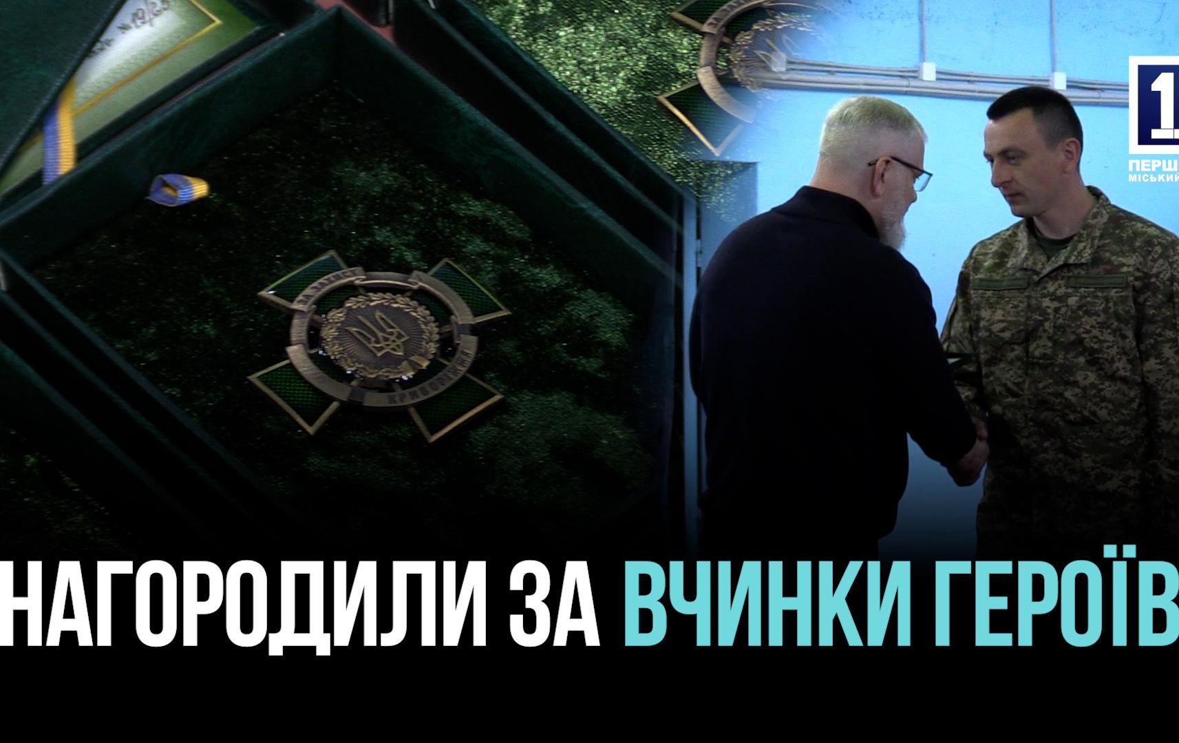 Наградили афганцев и защитников Кривого Рога