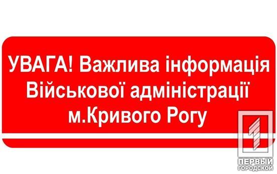 В Кривом Роге появились официальные группы мессенджеров, где будут извещать о воздушной тревоге