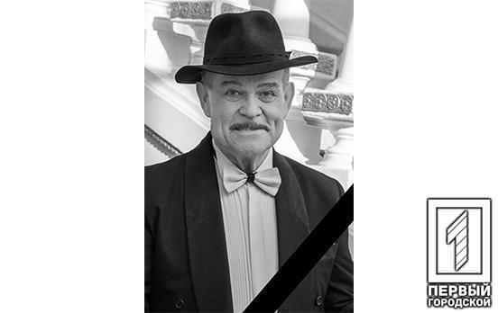 В Кривом Роге ушёл из жизни Народный артист Украины Владимир Полубоярцев