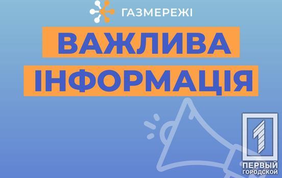 Криворізька філія «Газмережі» пропонує фахове виконання технічного обслуговування газових мереж та приладів