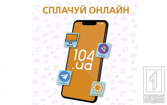 «Криворожгаз»: электронные счета за распределение голубого топлива уже доступны онлайн в личных кабинетах пользователей