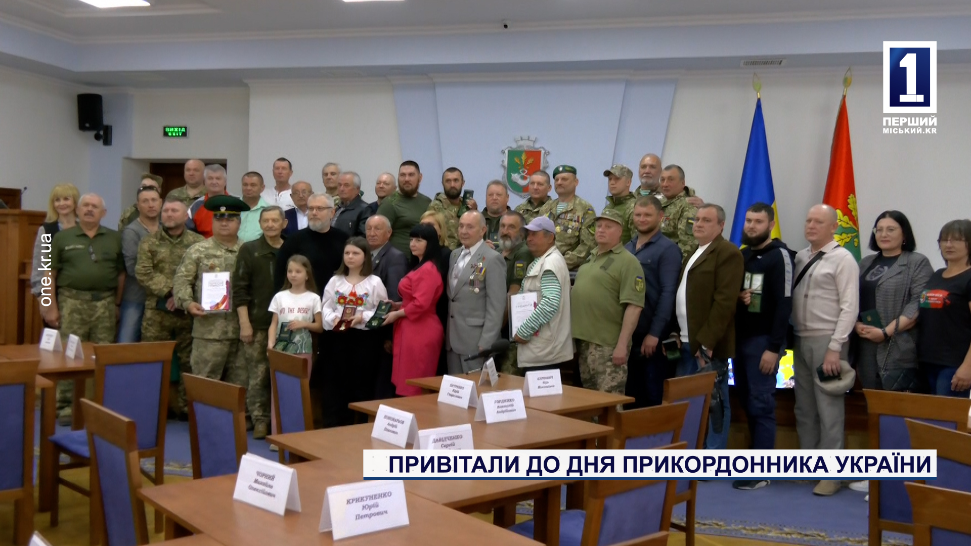 Привітали до Дня прикордонника України