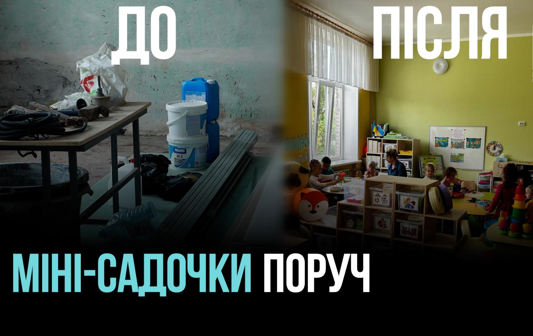 МІНІ-САДОЧКИ У КРИВОМУ РОЗІ: ДІТИ НАВЧАЮТЬСЯ У БЕЗПЕЦІ ПОРУЧ З ДОМОМ