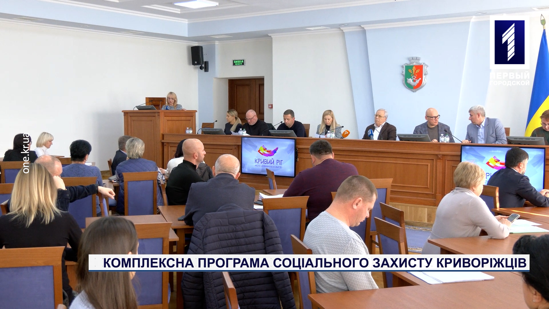 Комплексная программа социальной защиты криворожан