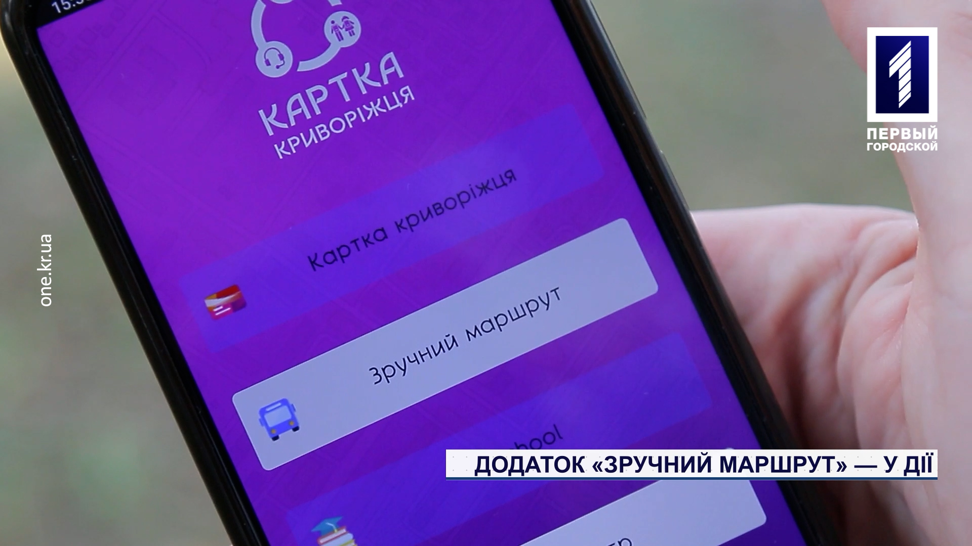 Приложение «Удобный маршрут» - В Действии