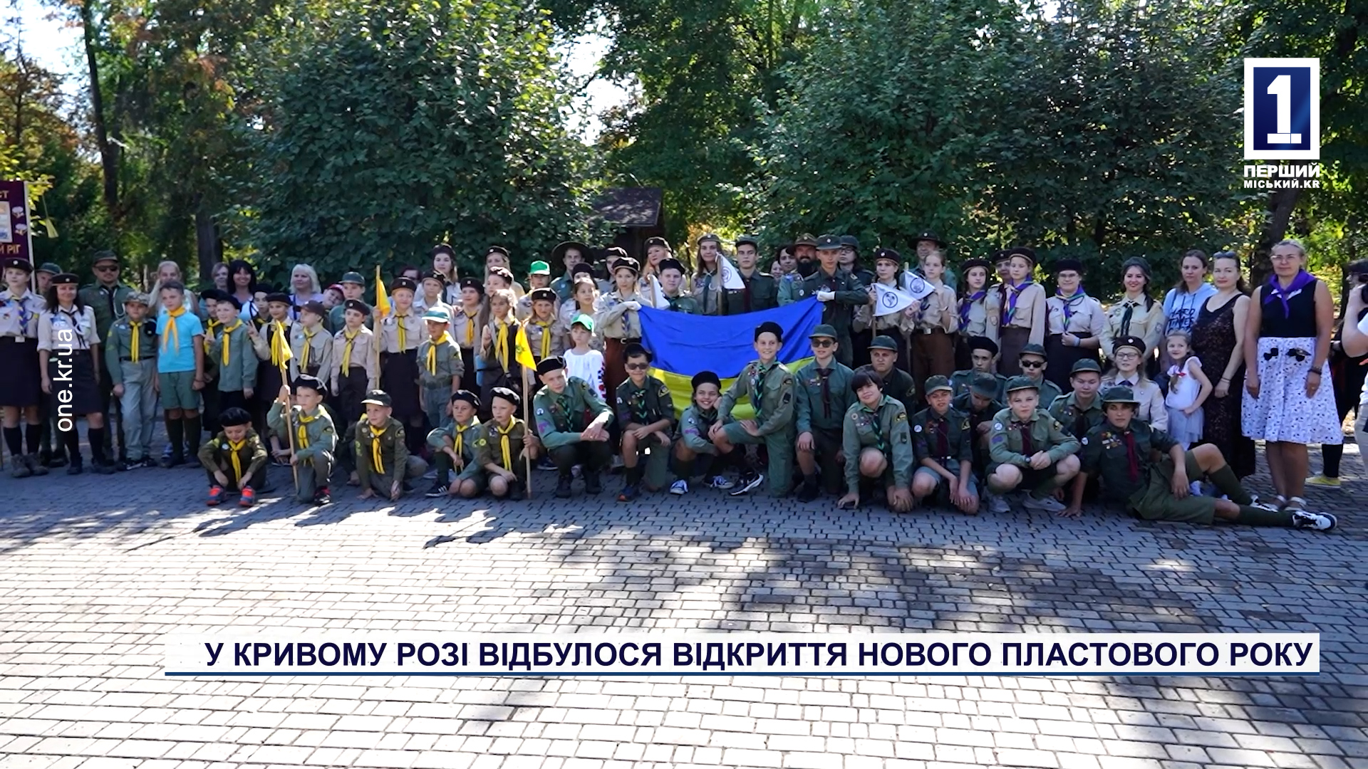 У Кривому Розі відбулося відкриття нового пластового року