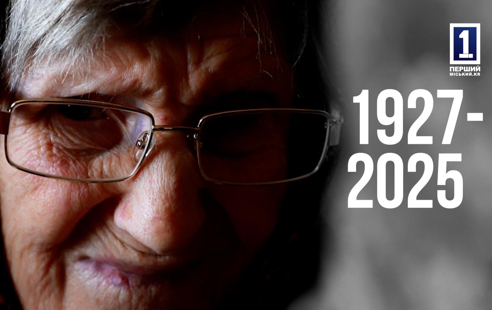 УШЛА ИЗ ЖИЗНИ ПОСЛЕДНЯЯ ОСВОБОДИТЕЛЬНИЦА КРИВОГО РОГА ВАЛЕНТИНА ИВАНОВНА ПОГОРЕЛОВА