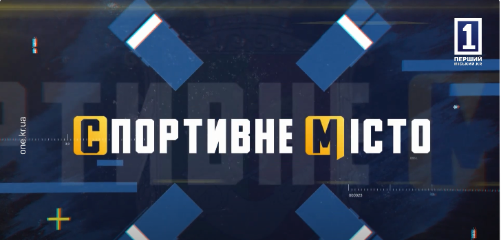 Спортивне місто: Вплив спорту на емоційне здоров’я жінок старшого віку