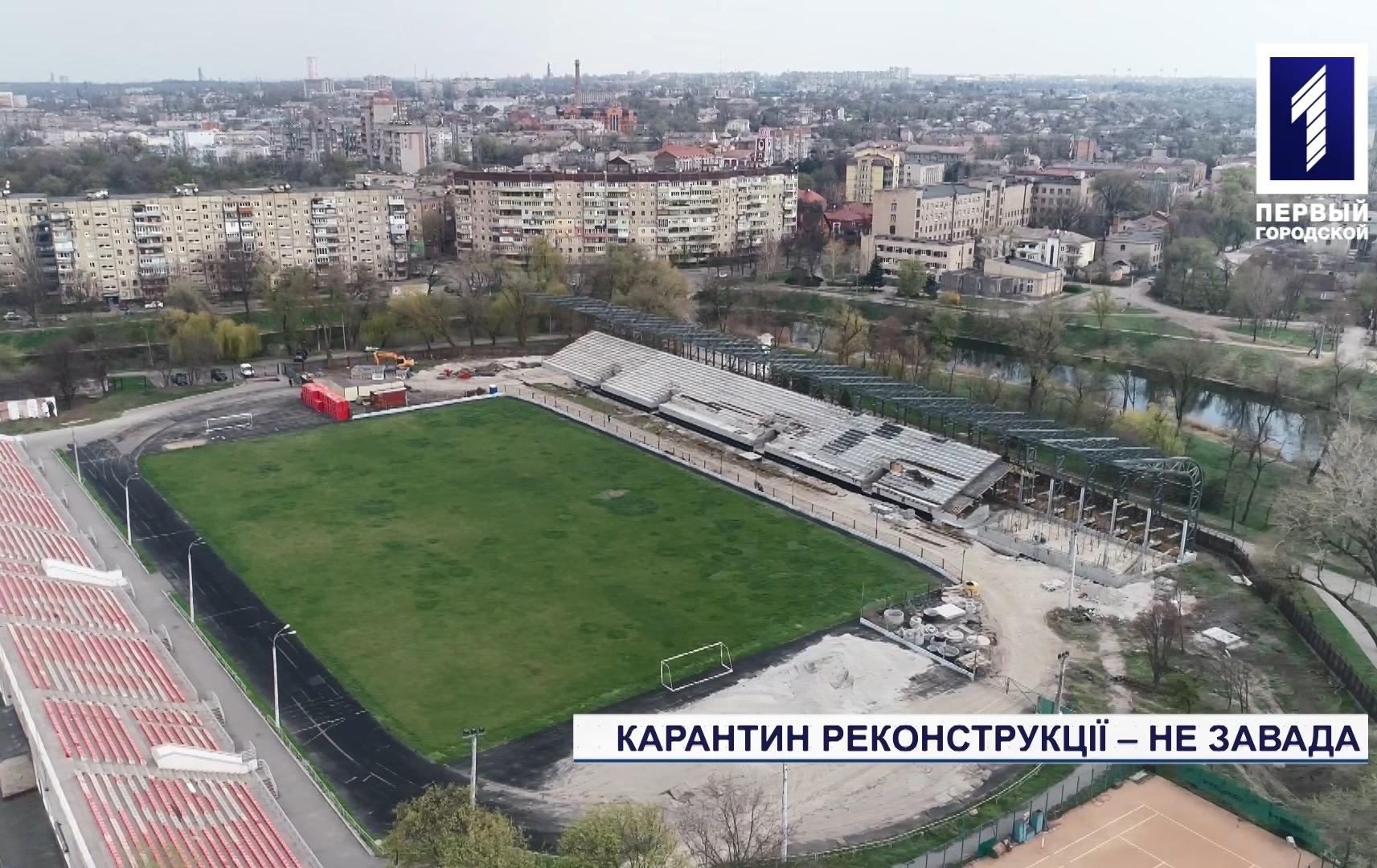 Карантин - не завада реконструкції стадіону «Спартак» у Кривому Розі