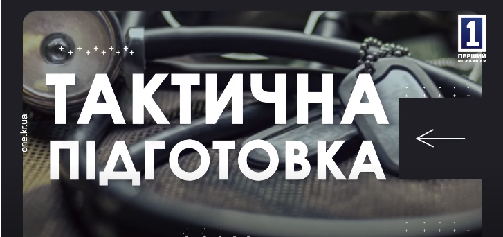 Тактична підготовка: як розпізнати замінований обʼєкт