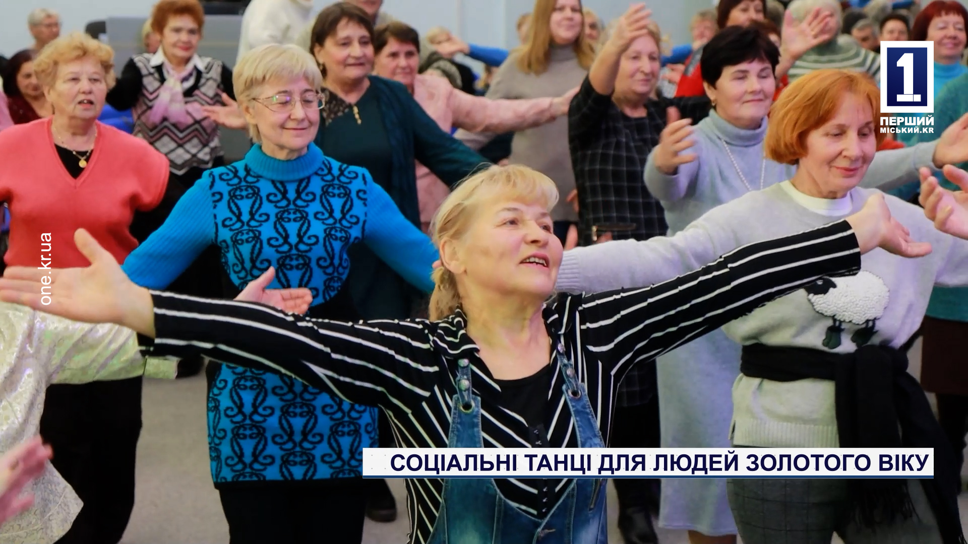 Соціальні танці для людей золотого віку