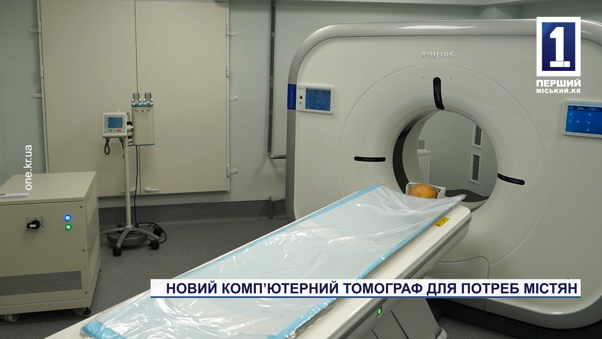 Новий комп'ютерний томограф для потреб містян