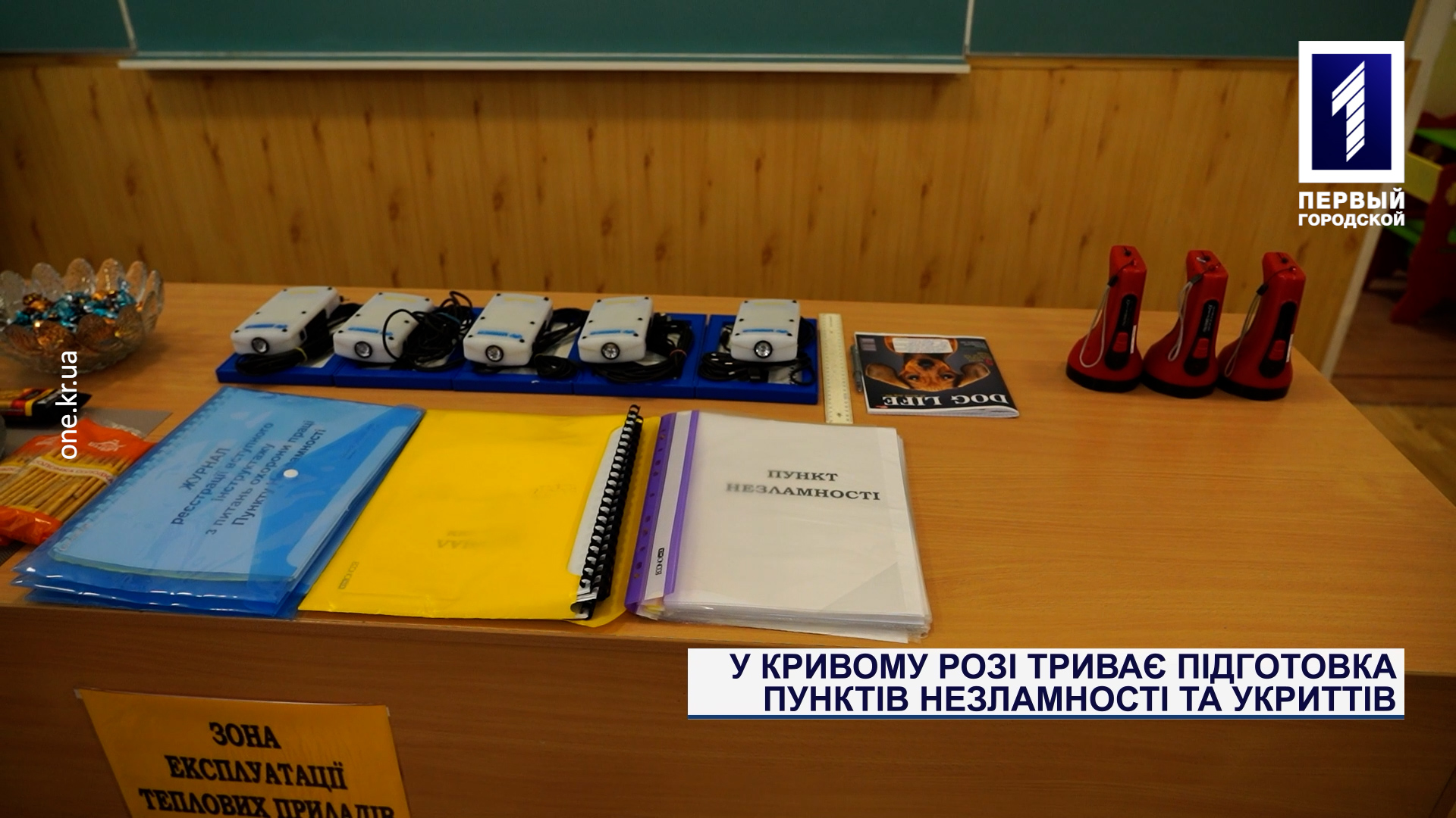 У Кривому Розі триває підготовка укриттів та Пунктів Незламності