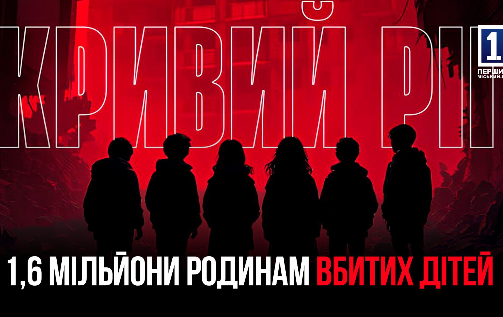 ЗЕЛЕНЫЙ, МЮСЛИ UA И ЗИНЧЕНКО: ЗВЕЗДНЫЕ ЛОТЫ - 1,6 МИЛЛИОНА ПОМОЩИ СЕМЬЯМ УБИТЫХ ДЕТЕЙ 4 АПРЕЛЯ