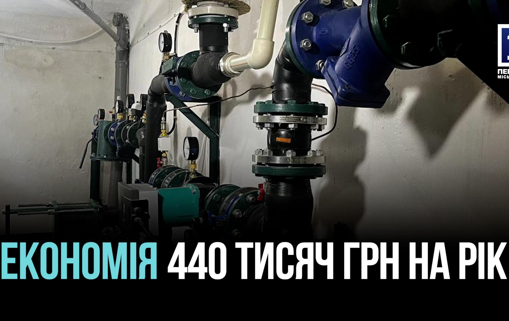 Масштабний проєкт у Кривому Розі: покращення енергоефективності у закладах освіти