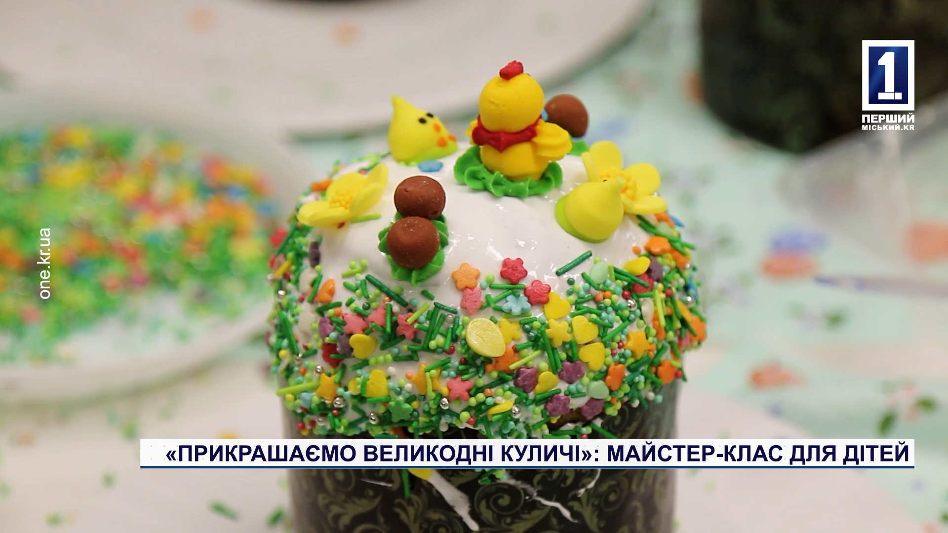 «Украшаем пасхальные куличи»: мастер-класс для детей