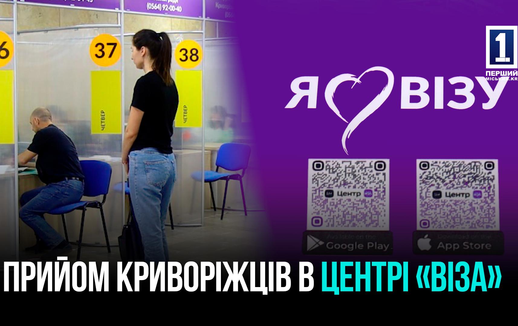 БЫСТРО, КАЧЕСТВЕННО, В ОДНОМ МЕСТЕ - КРИВОРОЖАНЕ ПОСЕЩАЮТ ЦЕНТР «ВИЗА»