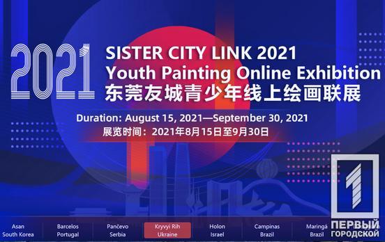 Школярі Кривого Рогу презентували свої картини на міжнародній онлайн-виставці