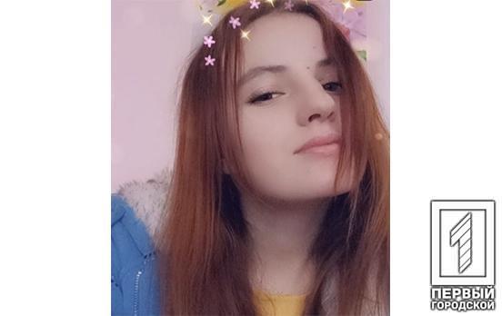 У Кривому Розі розшукують неповнолітню дівчину, яка пішла з дому та не повернулась