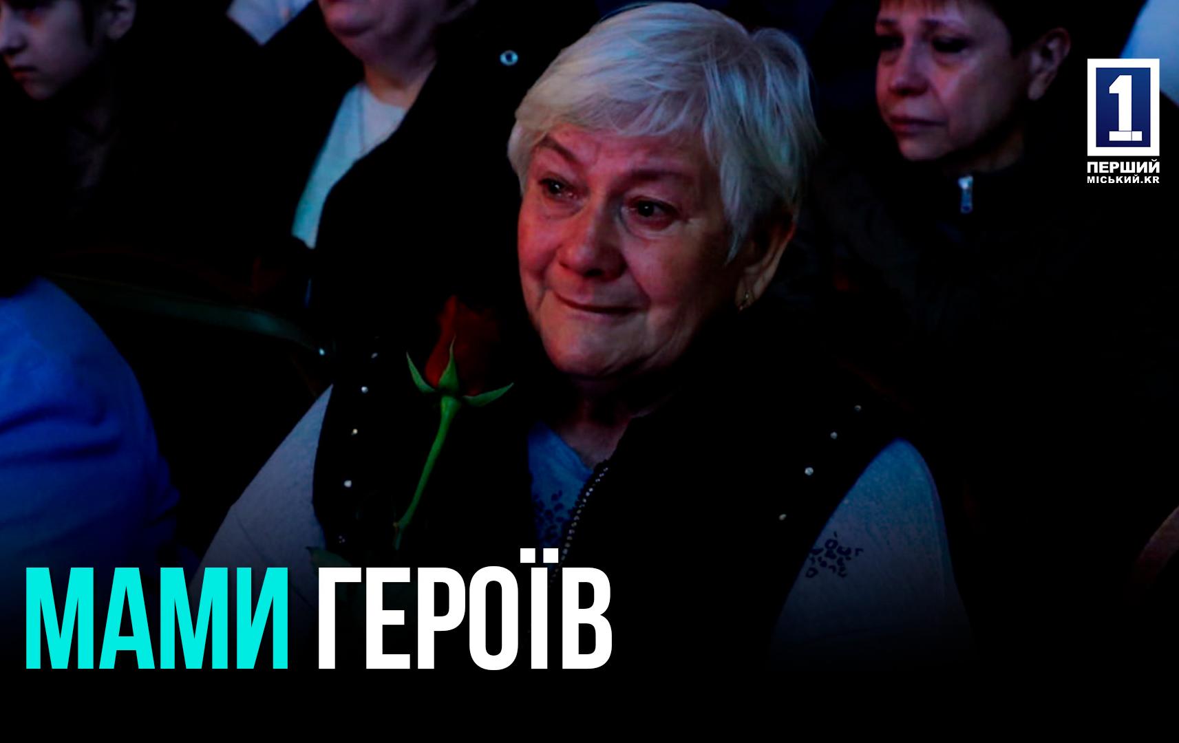 ДЕНЬ МАТЕРІ КРІЗЬ СЛЬОЗИ: КОНЦЕРТ ДЛЯ ЖІНОК, ЧИЇ СИНИ ВІДДАЛИ ЖИТТЯ ЗА УКРАЇНУ