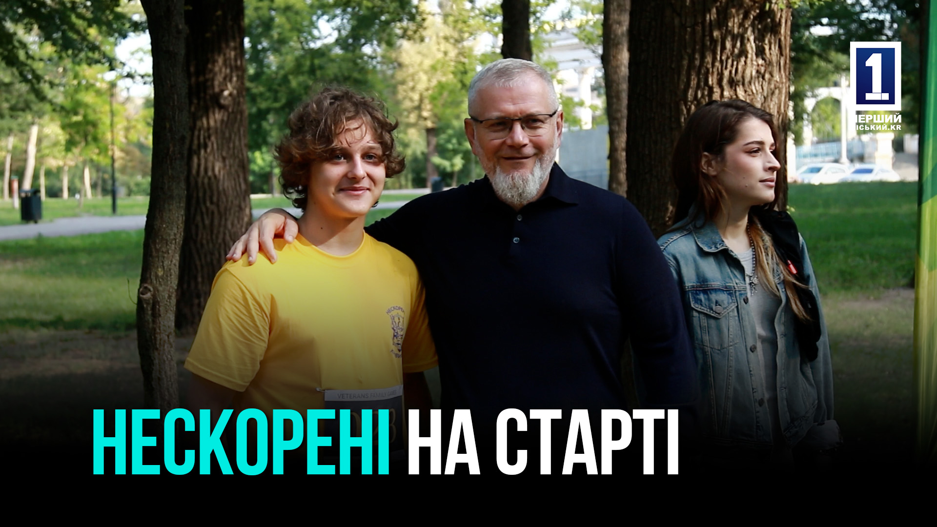 Veterans Family Games у Кривому Розі: ветерани та їхні родини вийшли на забіг