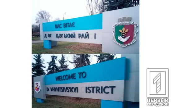 Второй раз за сутки в Кривом Роге вандалы испортили приветственную вывеску Долгинцевского района