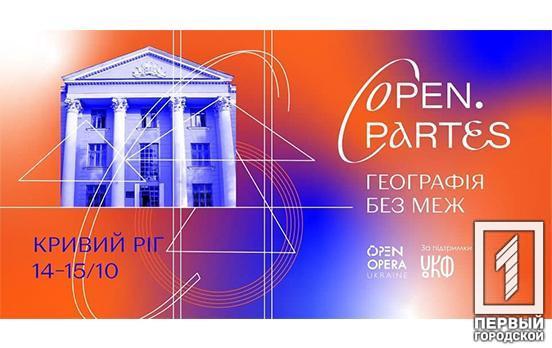 Лекція, майстер-клас та концерт: у Кривому Розі представлять патерсну музики у рамках освітнього проєкту «Open partes