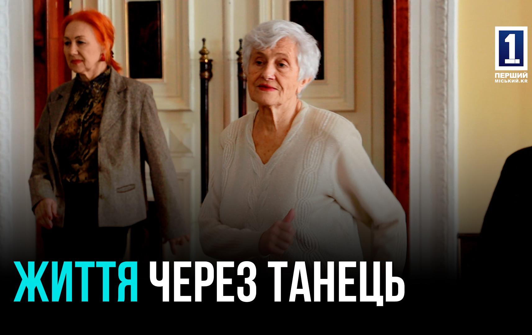 ТАНЕЦЬ ДЛЯ КОЖНОГО: АРТТЕРАПІЯ ДЛЯ ВЕТЕРАНІВ, ПЕНСІОНЕРІВ ТА СОНЯЧНИХ  ДІТОК