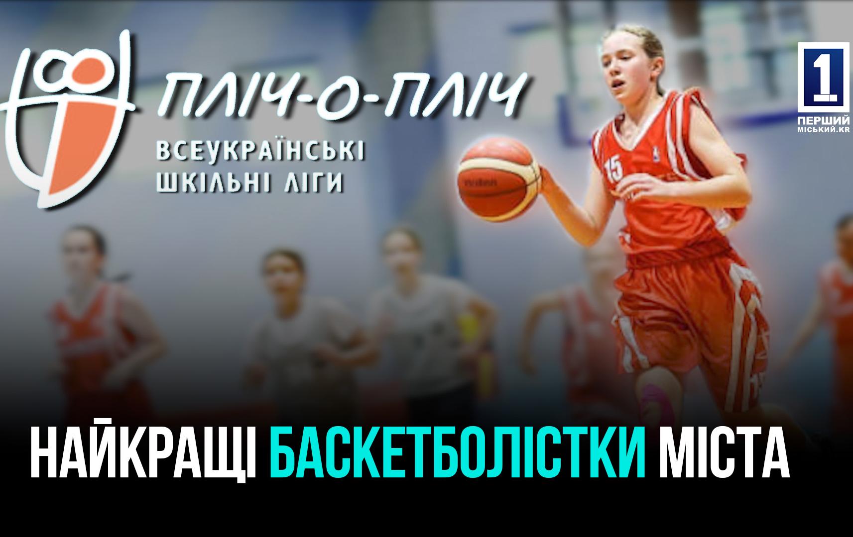 Всеукраїнські змагання «Пліч-о-пліч» у Кривому Розі