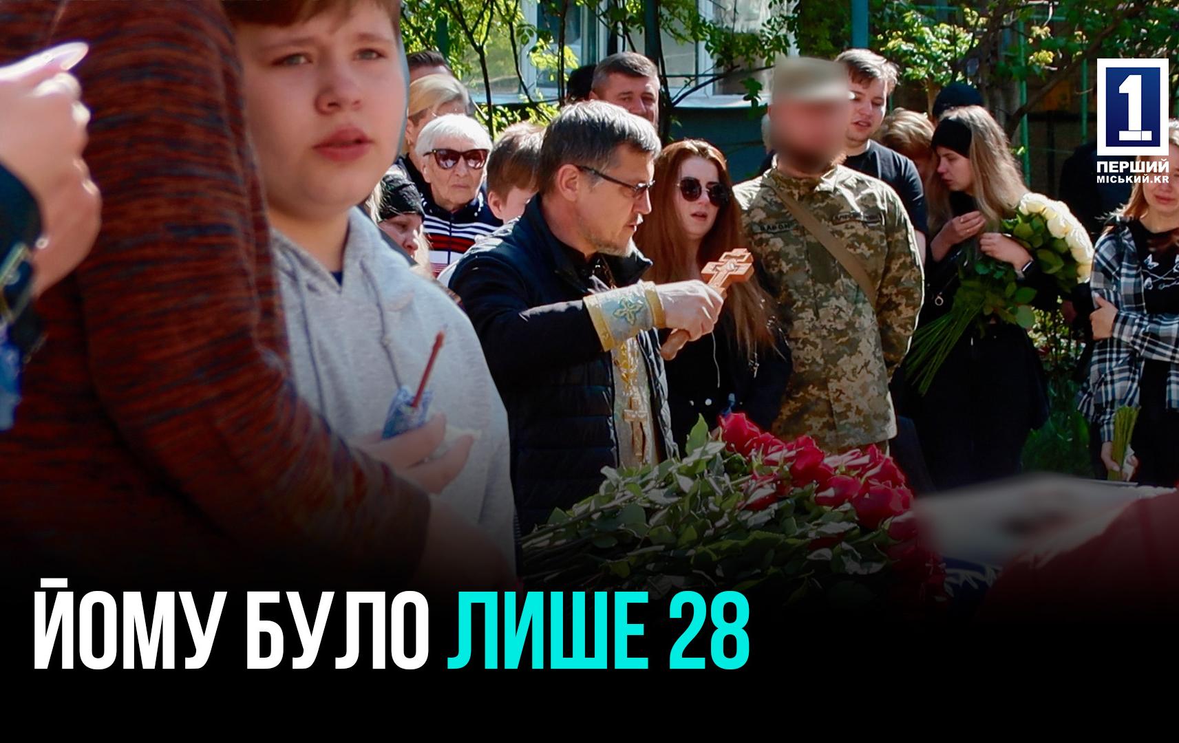 Кривий Ріг попрощався з Героєм: загиблого Володимира Самородова провели в останню путь