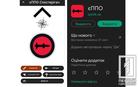 Неравнодушные украинцы создали «еПВО» – что это такое и как работает