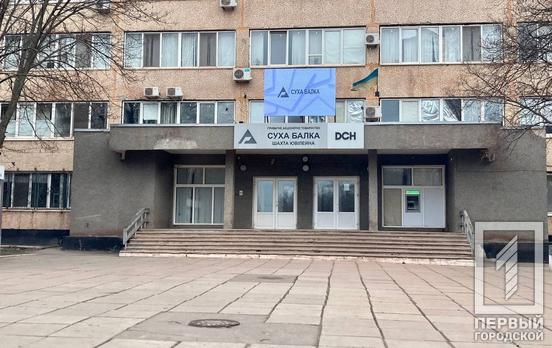 Предприятие «Сухая Балка» в Кривом Роге сбрасывает шахтные воды без должной очистки, – Госэкоинспекция