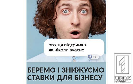 ПриватБанк поможет малому бизнесу Кривого Рога прийти в себя после карантина, снизив кредитные ставки