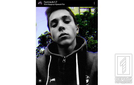 Полиция Кривого Рога разыскивает без вести пропавшего парня