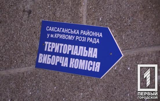 «Блок Вилкула» лидирует на выборах в Саксаганский и Ингулецкий райсоветы Кривого Рога