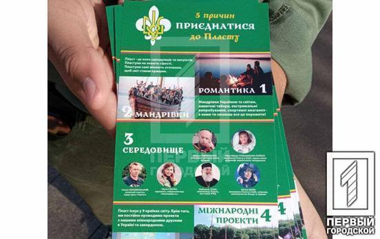 У Кривому Розі відкрилася виставка, присвячена історії Пласту