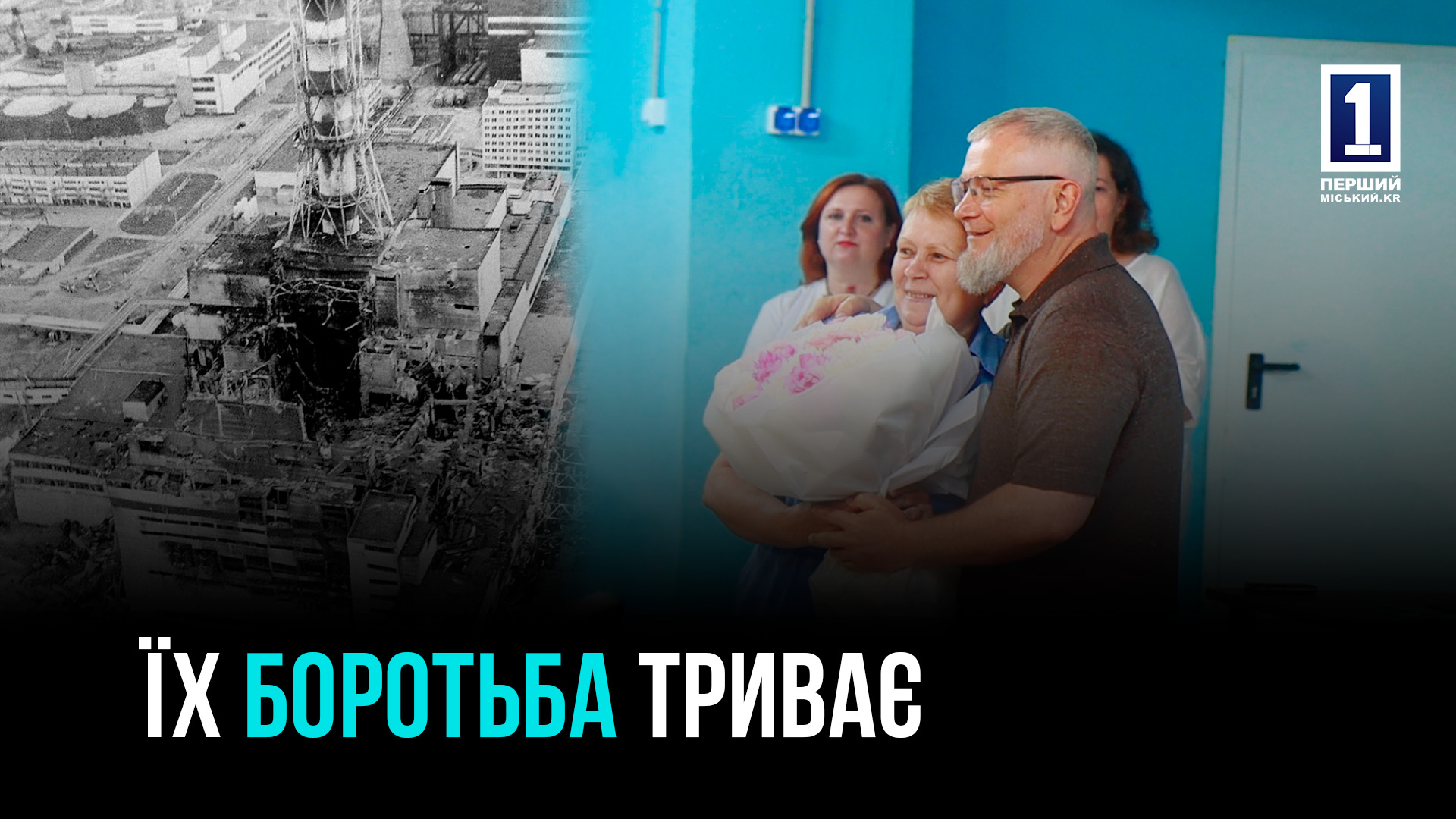 ЛИКВИДАТОРЫ ЧАЕС ВСТРЕТИЛИСЬ С РУКОВОДСТВОМ КРИВОГО РОГА, ЧТОБЫ ПОЛУЧИТЬ ПОМОЩЬ