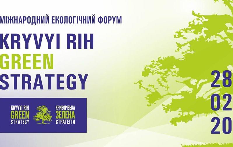 Третий Международный Форум Kryvyi Rih GREEN Strategy